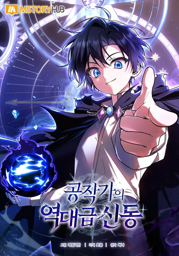 Dukedom’s Legendary Prodigy [Siren Scans]